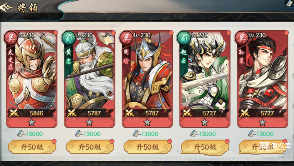 百战群英最强红将阵容搭配攻略