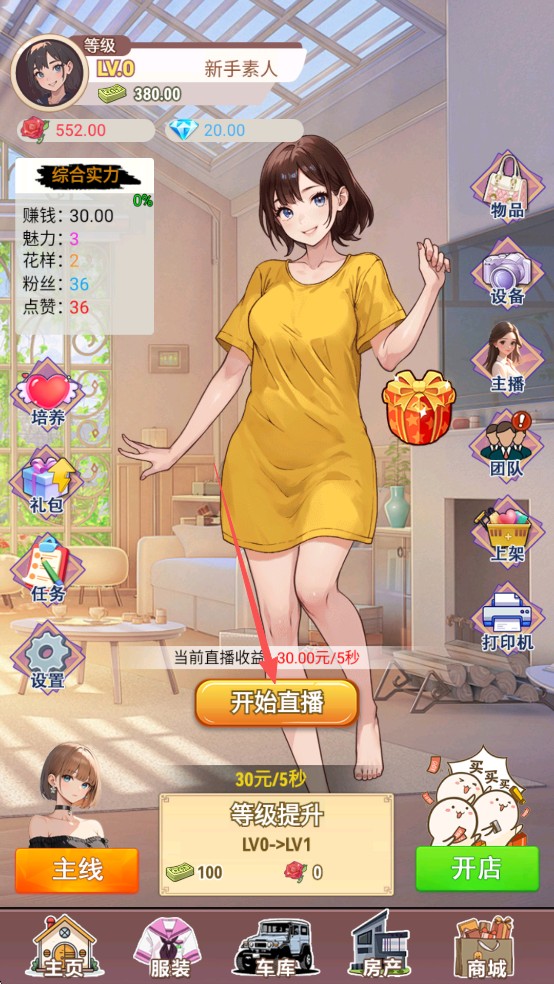 我变成了妹子3重启人生