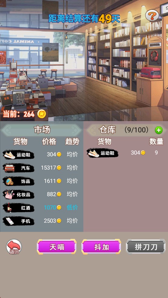 我变成了妹子3重启人生