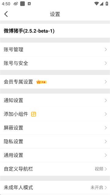 微博内置猪手模块版截图4