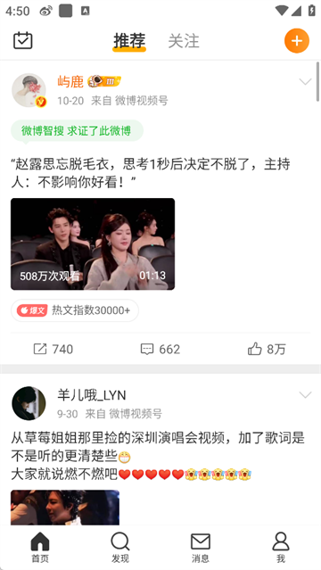 微博内置猪手模块版截图3