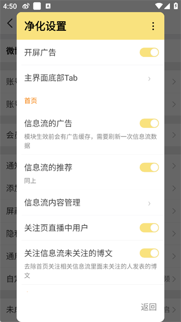 微博内置猪手模块版截图2