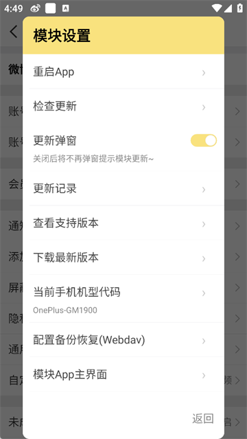 微博内置猪手模块版截图1