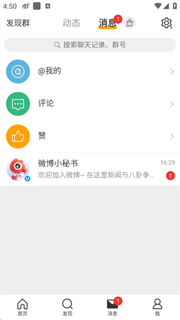 微博内置猪手模块版截图5