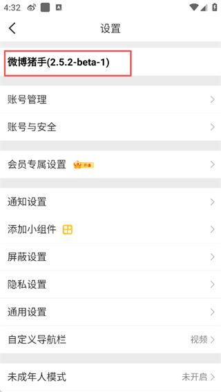 微博内置猪手模块版