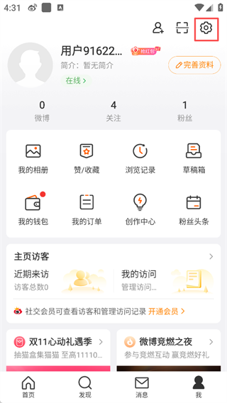 微博内置猪手模块版