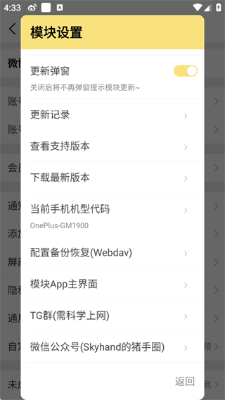微博内置猪手模块版