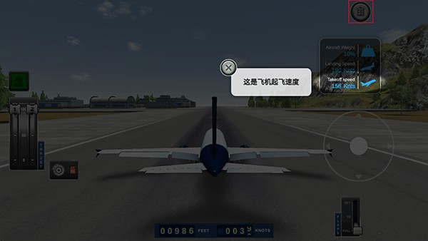 巨型喷气式飞行模拟器