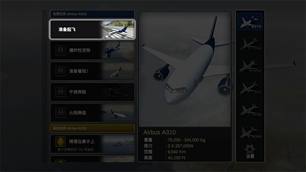 巨型喷气式飞行模拟器