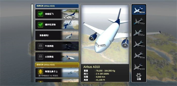 巨型喷气式飞行模拟器