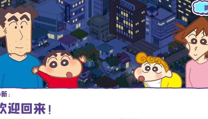 蜡笔小新春日部市大开发