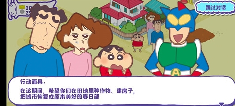 蜡笔小新春日部市大开发