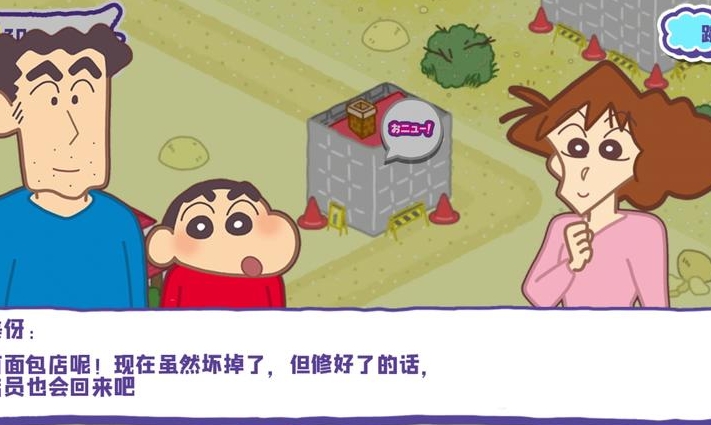 蜡笔小新春日部市大开发