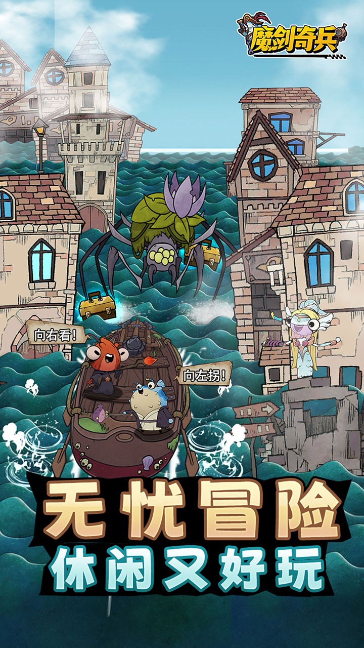 魔剑奇兵h5截图2