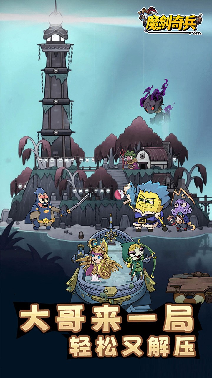 魔剑奇兵h5截图3