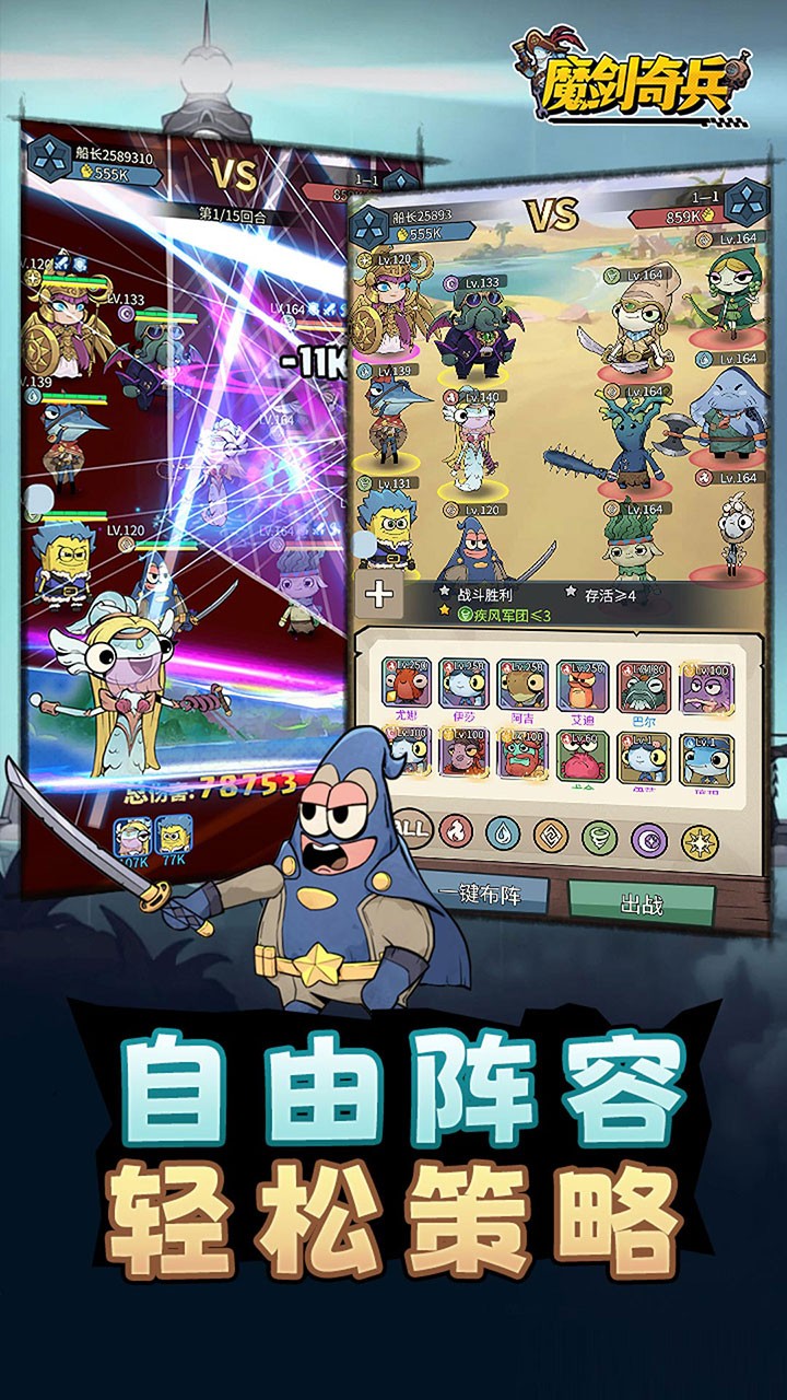 魔剑奇兵h5截图4