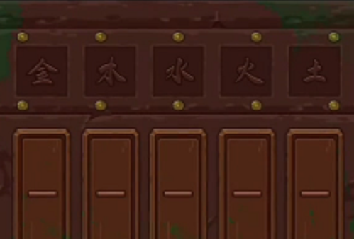 猎梦保卫战金木水火土对应的数字攻略