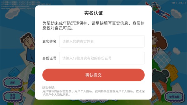 蜡笔小新春日部市大开发日服