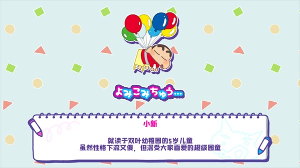 蜡笔小新春日部市大开发日服