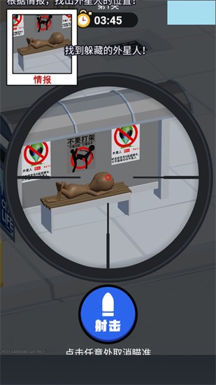 狙击外星人找到外星人