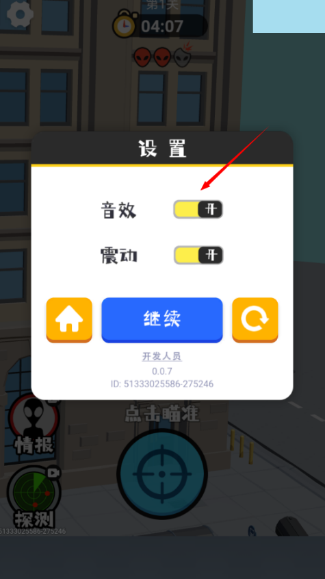 狙击外星人找到外星人