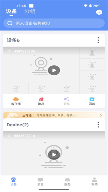 联云视监控截图3