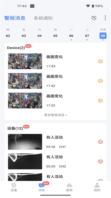 联云视监控截图4