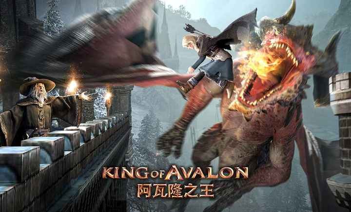 阿瓦隆之王截图1