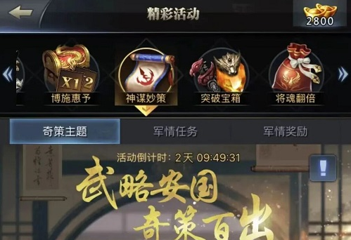 三国群英传神谋妙策活动攻略2025