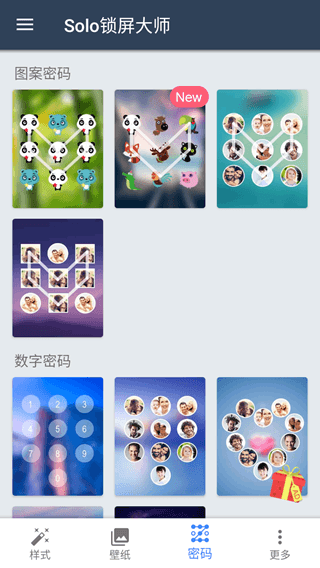 Solo锁屏大师