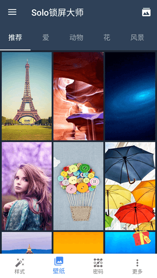 Solo锁屏大师