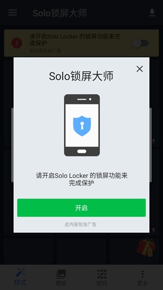 Solo锁屏大师