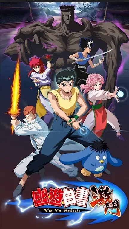 幽游白书激斗欧服