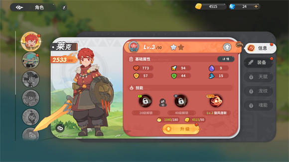 驯龙之旅测试服