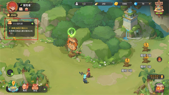 驯龙之旅测试服