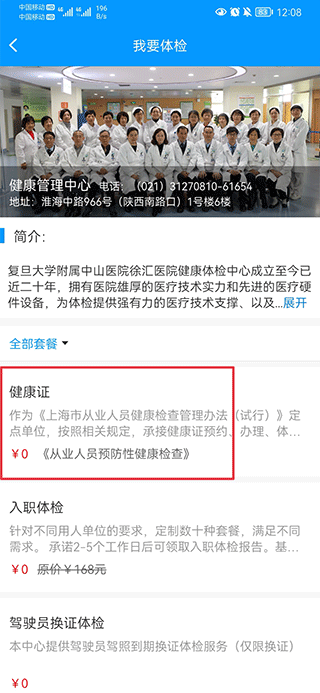 上海徐汇云医院