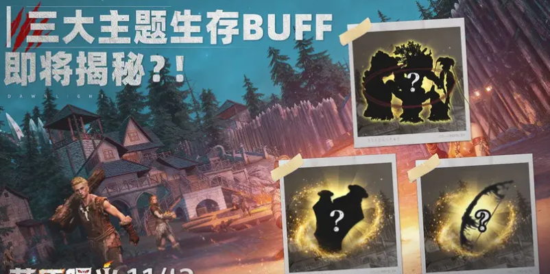 荒原曙光开服3种生存流派如何选择
