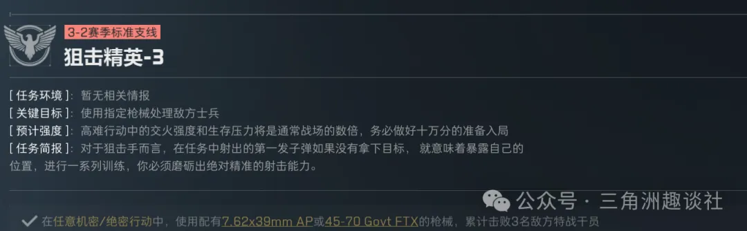 三角洲行动3X3第三阶段完成金枪客和狙击精英攻略