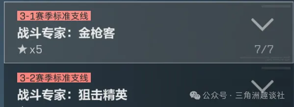 三角洲行动3X3第三阶段完成金枪客和狙击精英攻略