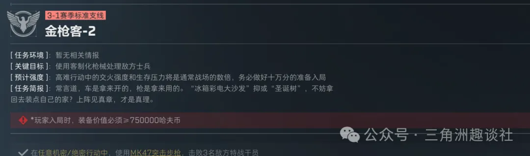 三角洲行动3X3第三阶段完成金枪客和狙击精英攻略