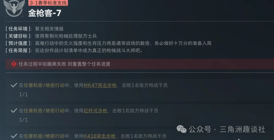 三角洲行动3X3第三阶段完成金枪客和狙击精英攻略