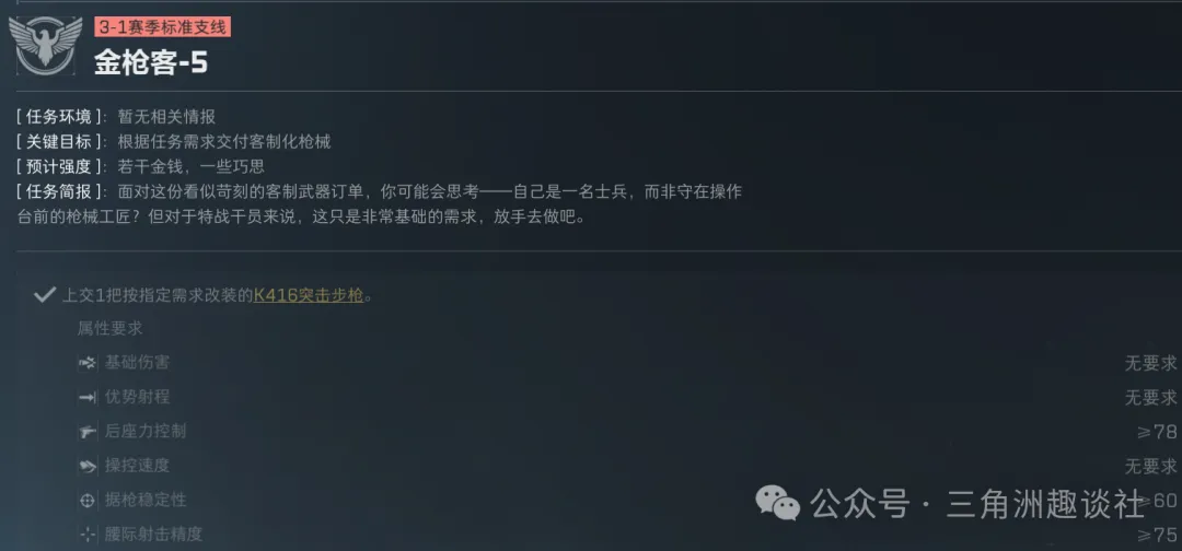 三角洲行动3X3第三阶段完成金枪客和狙击精英攻略
