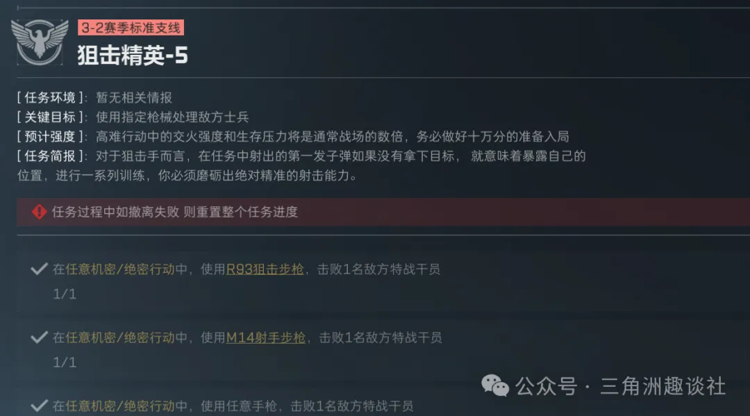 三角洲行动3X3第三阶段完成金枪客和狙击精英攻略