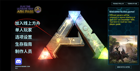 方舟终极国际服
