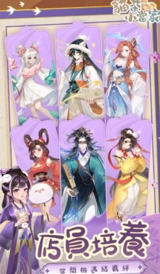 猫茶小当家掌柜养成记港台服截图4