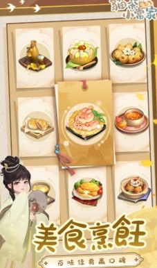 猫茶小当家掌柜养成记港台服截图1