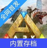 方舟终极内置菜单