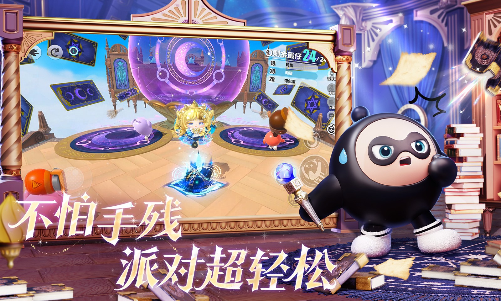 蛋仔派对官服截图3