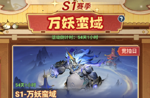 主宰世界手游万妖蛮域活动详细攻略