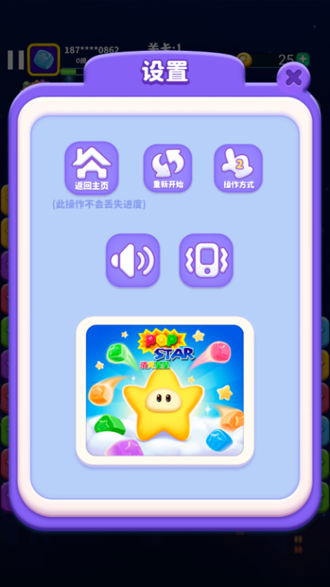 消灭星星最新版